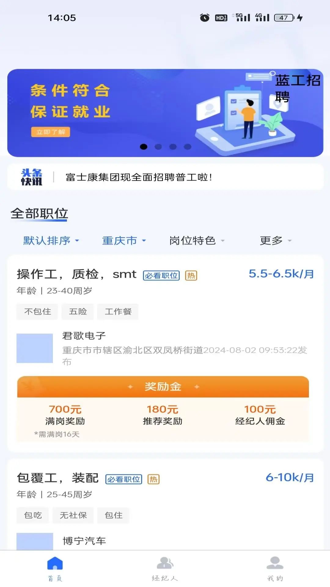 蓝工招聘app图3