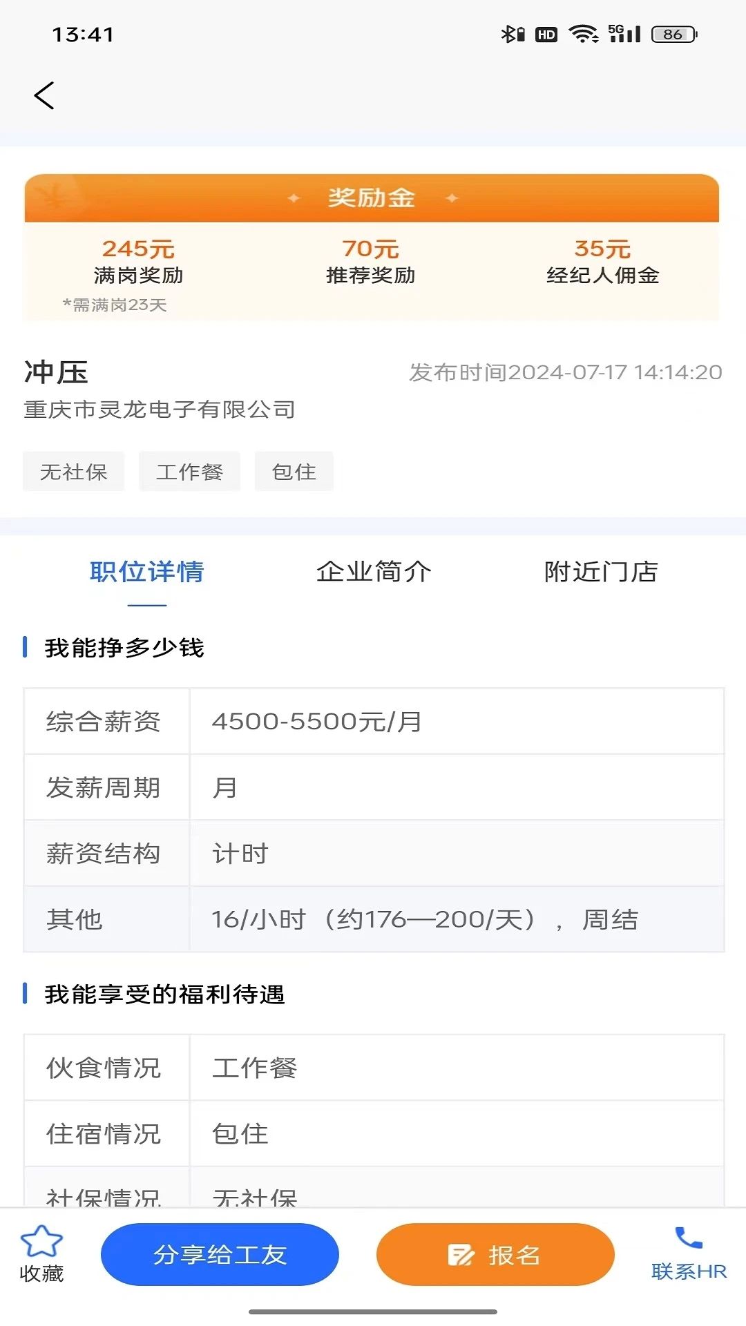 蓝工招聘平台app官方版下载图片1