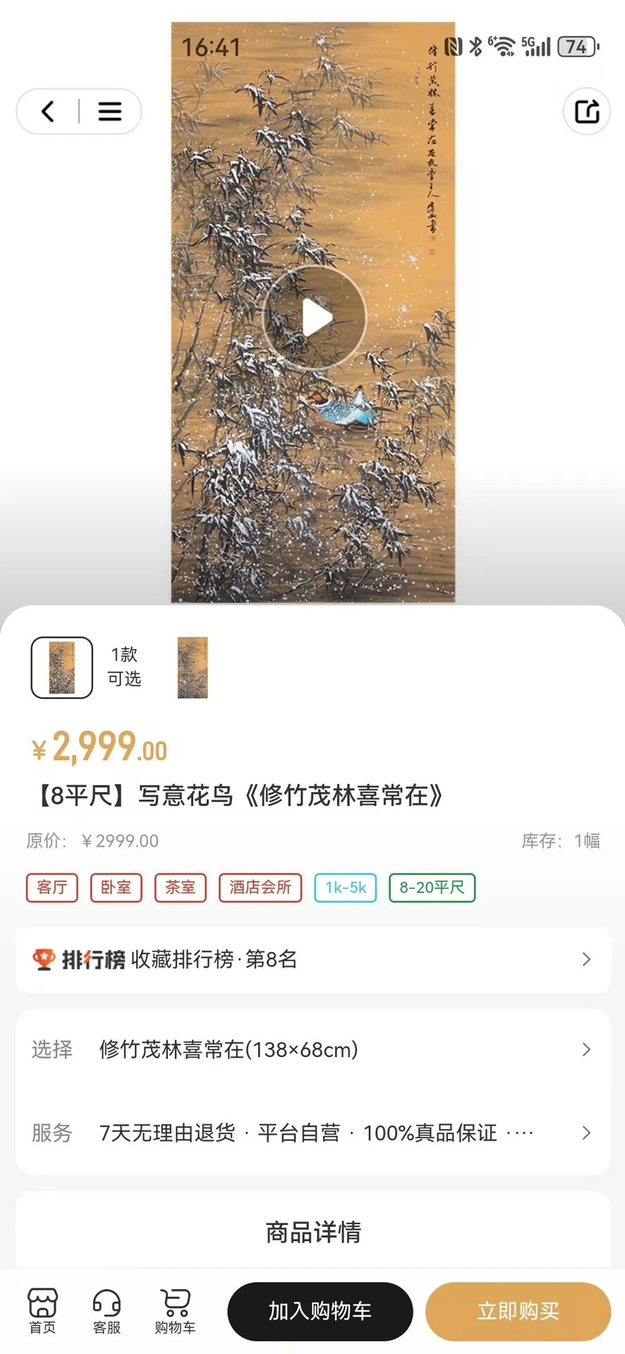 艺值字画商城app图3