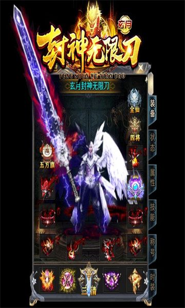 玄月封神无限刀官方版图1