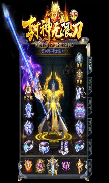 玄月封神无限刀官方版图3