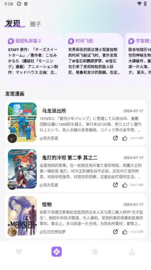 omofan二次元漫画app官方下载图片1