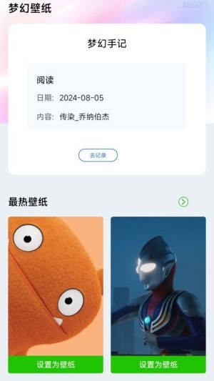 梦幻壁纸app最新版下载图片1