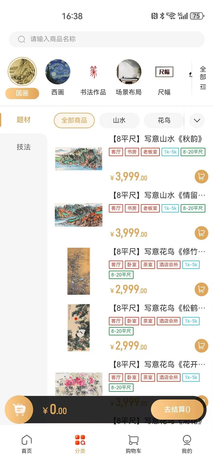 艺值字画商城app图1