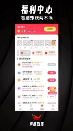 麻辣剧场短剧app最新版下载图片1