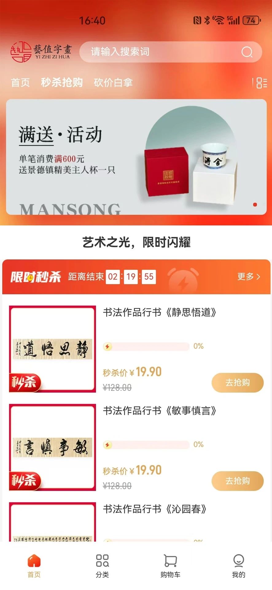 艺值字画商城app下载官方正版图片1