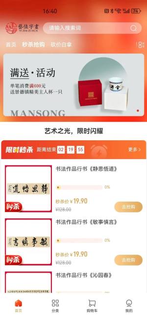 艺值字画商城app下载官方正版图片1