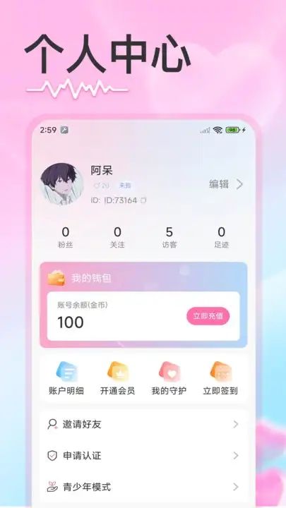 盼友app图2