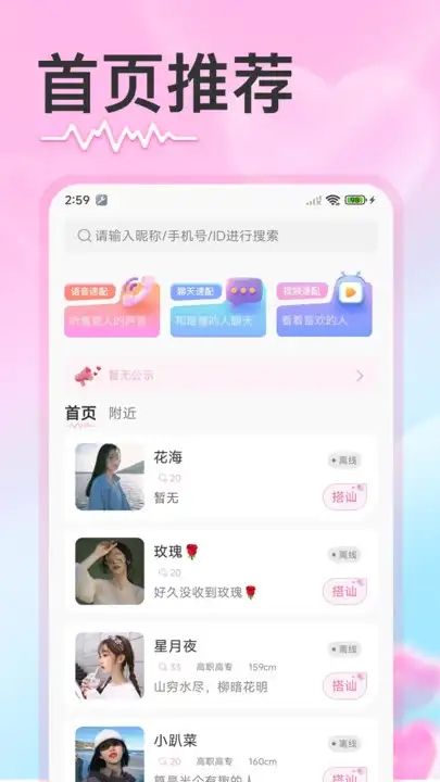 盼友app图1