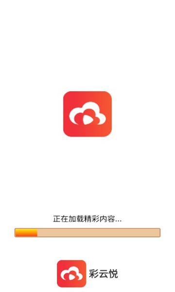 彩云悦app图2