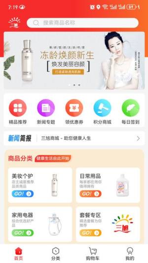 三旭购物软件最新版下载图片1