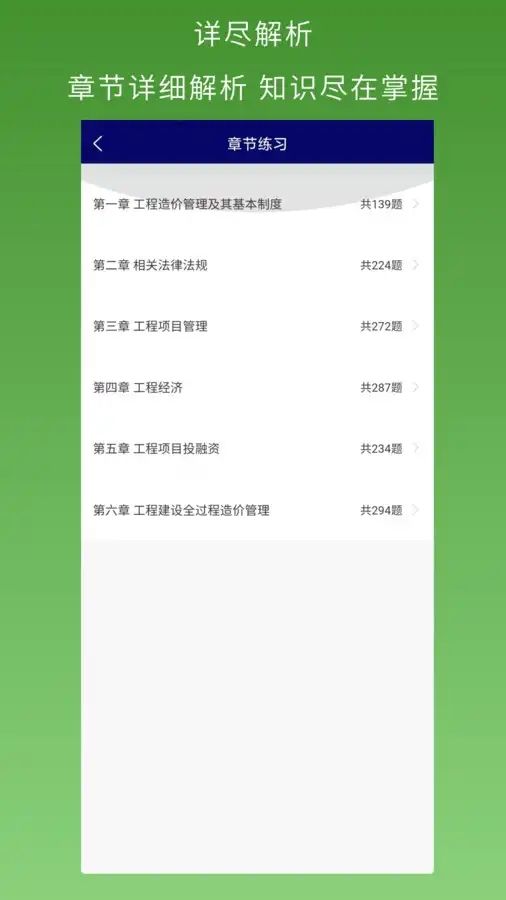 一级造价师超题库app图2