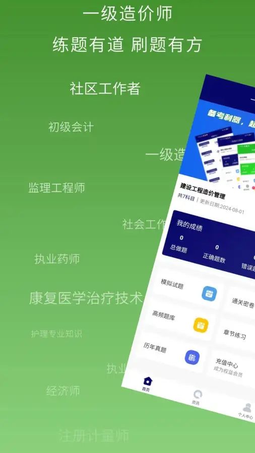 一级造价师超题库app图3