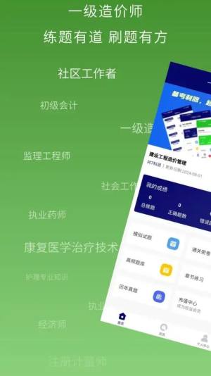 一级造价师超题库app图3