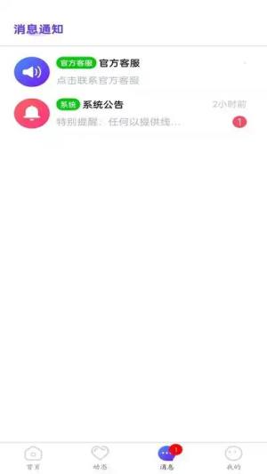 可劲聊app图2