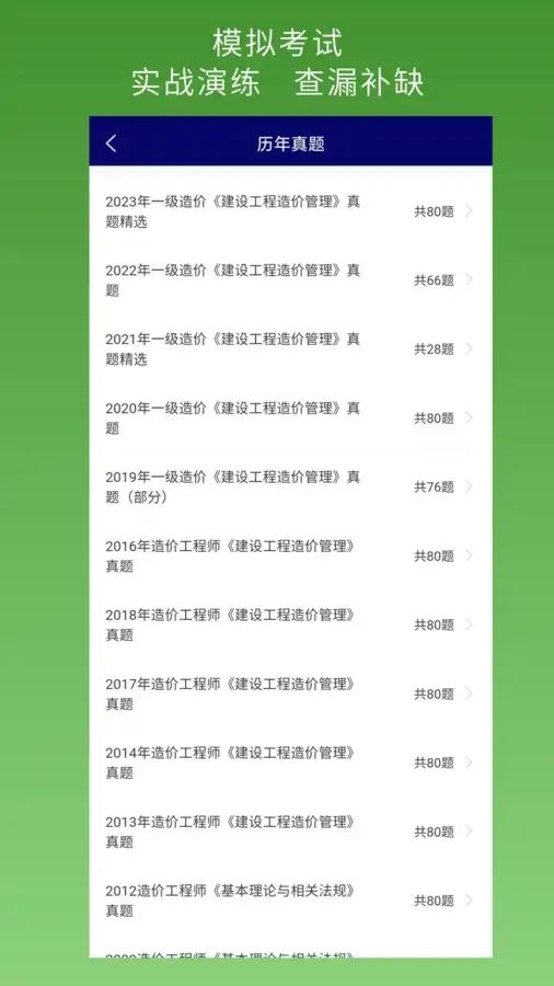 一级造价师超题库app图1