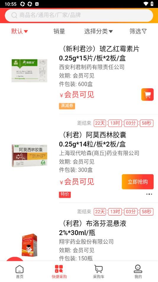 药小集商城app手机版图片1