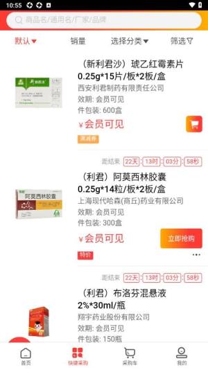 药小集商城app手机版图片1