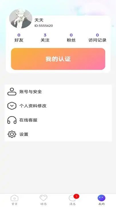 可劲聊app图1