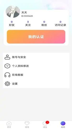 可劲聊app图1