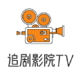 追剧影院TV下载app