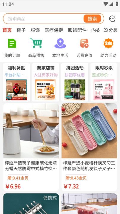 兜贝商城app安卓版下载图片1