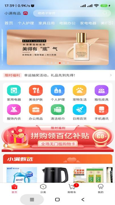 小满有品app最新版下载图片1