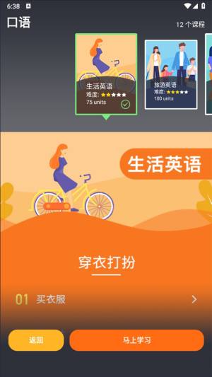 英语同步学软件图3