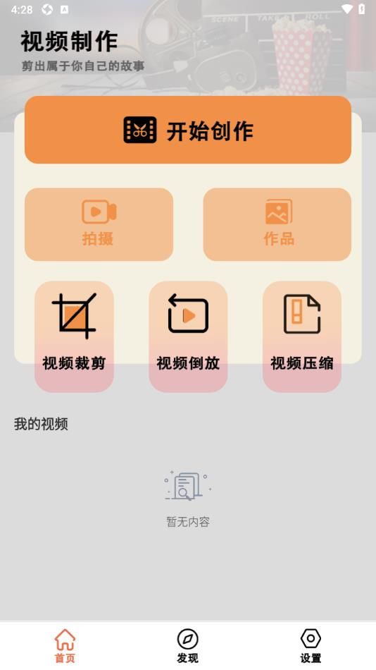 小白剪辑app图1