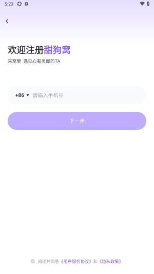 甜狗窝下载app图1