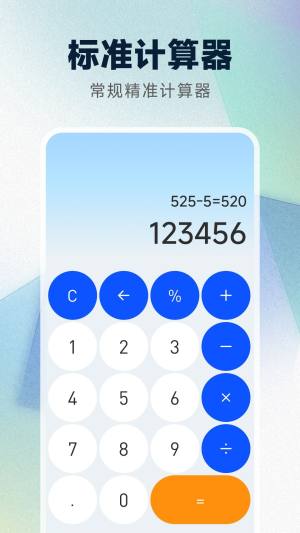 万能计算器免费版app图1