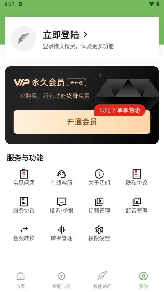 推文精灵app图1