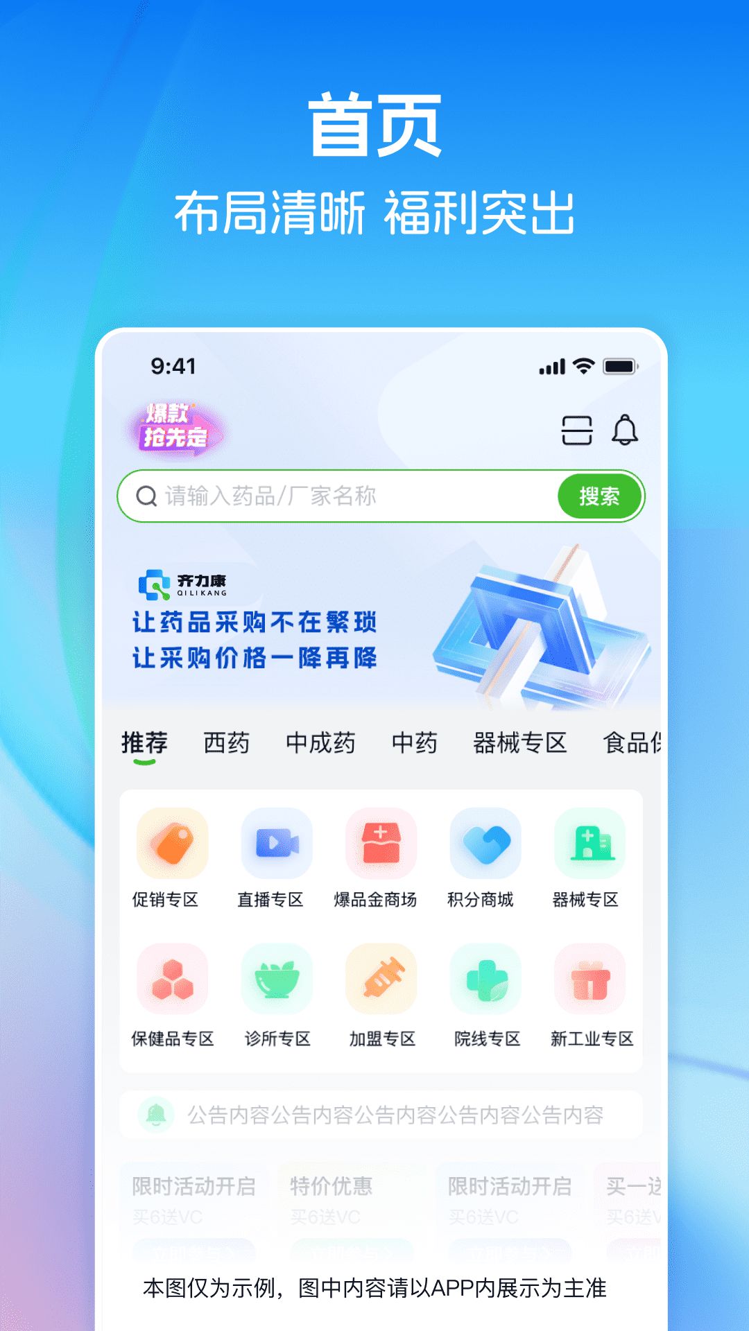 药易购齐力康app图3