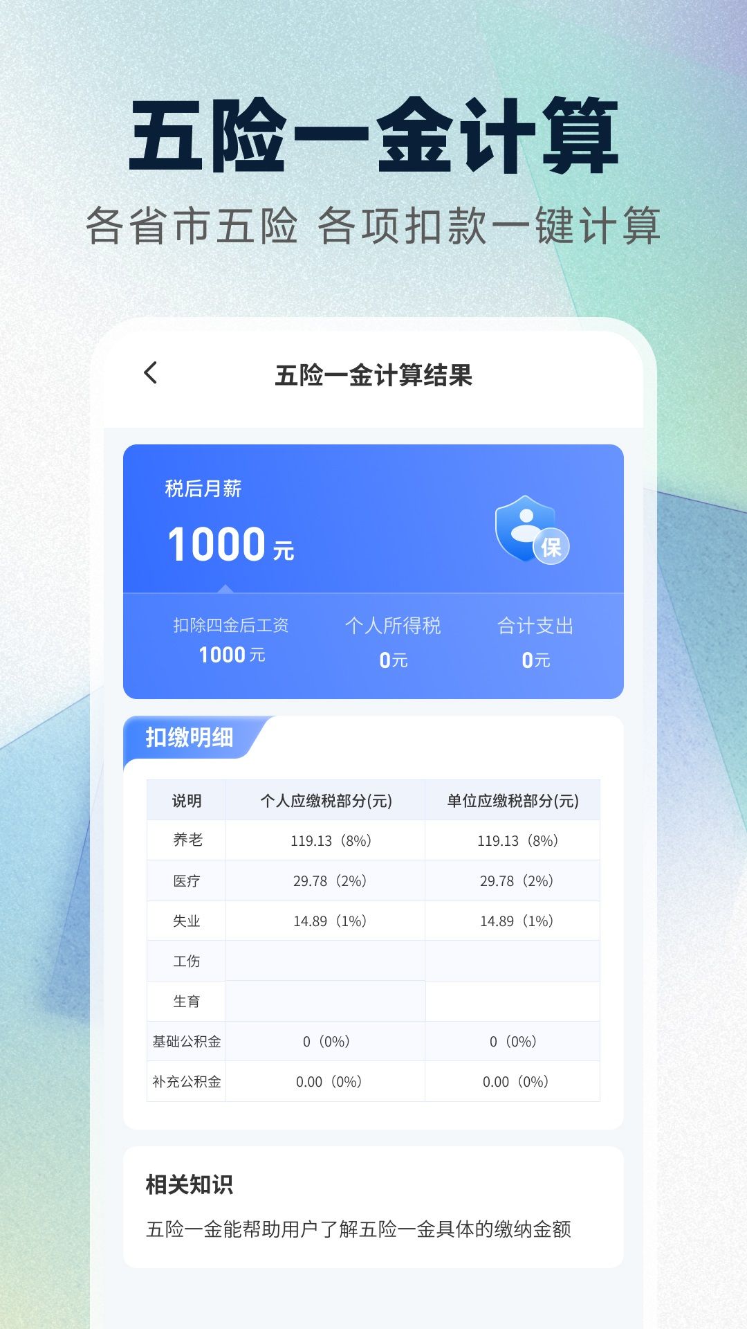 万能计算器免费版app图2