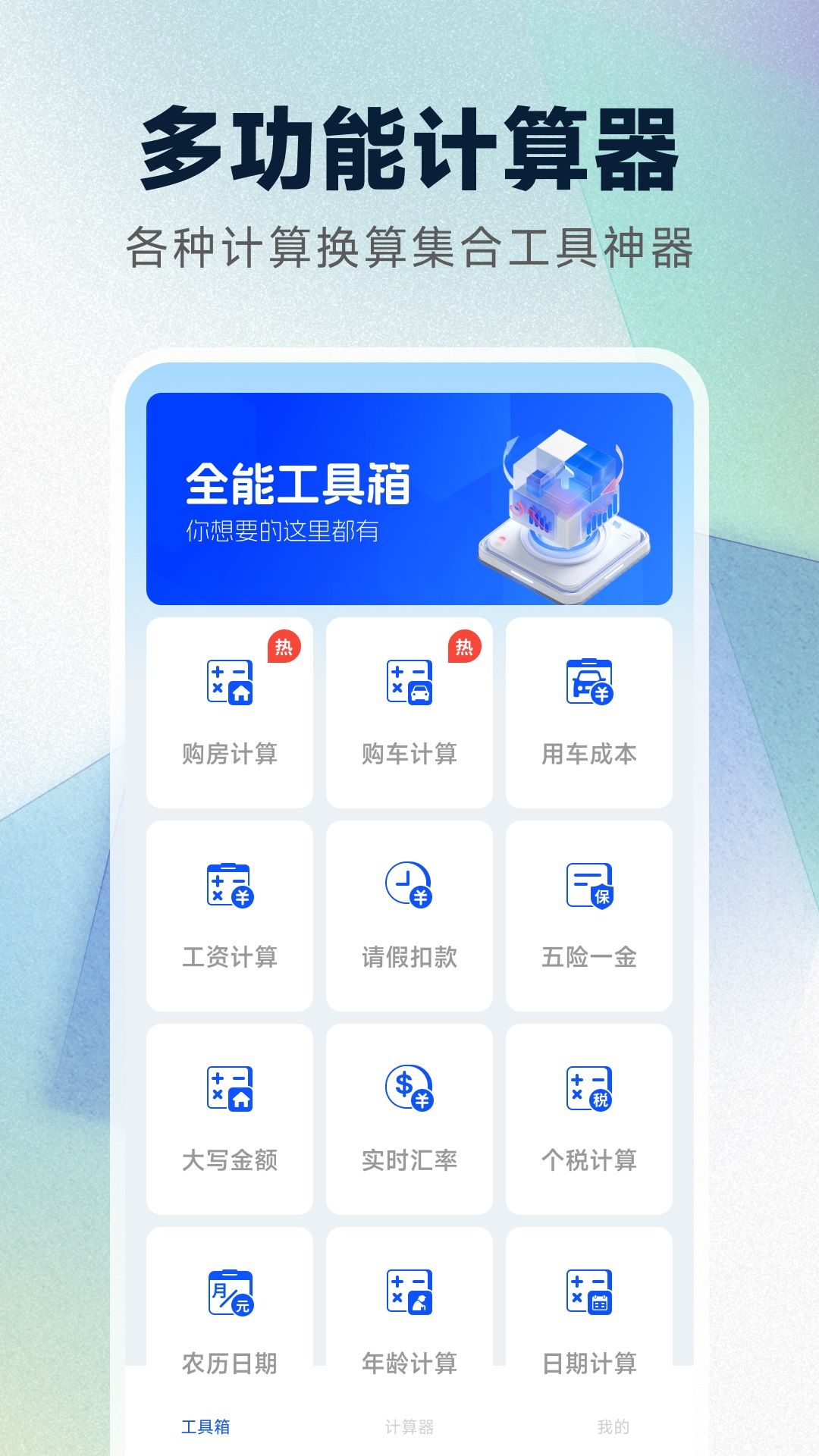万能计算器免费版app图3