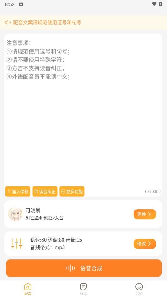 可叙配音app图3