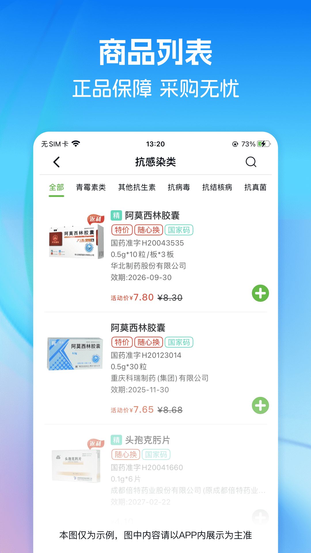 药易购齐力康app图1