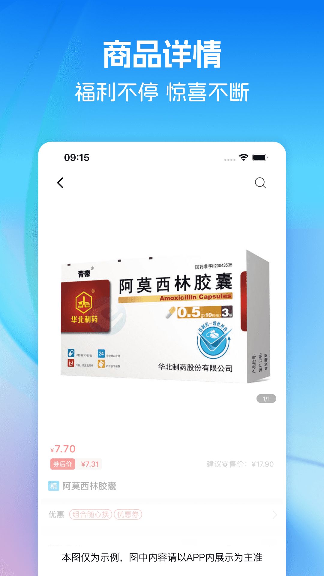 药易购齐力康app图2