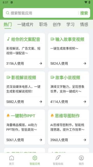 推文精灵app图3