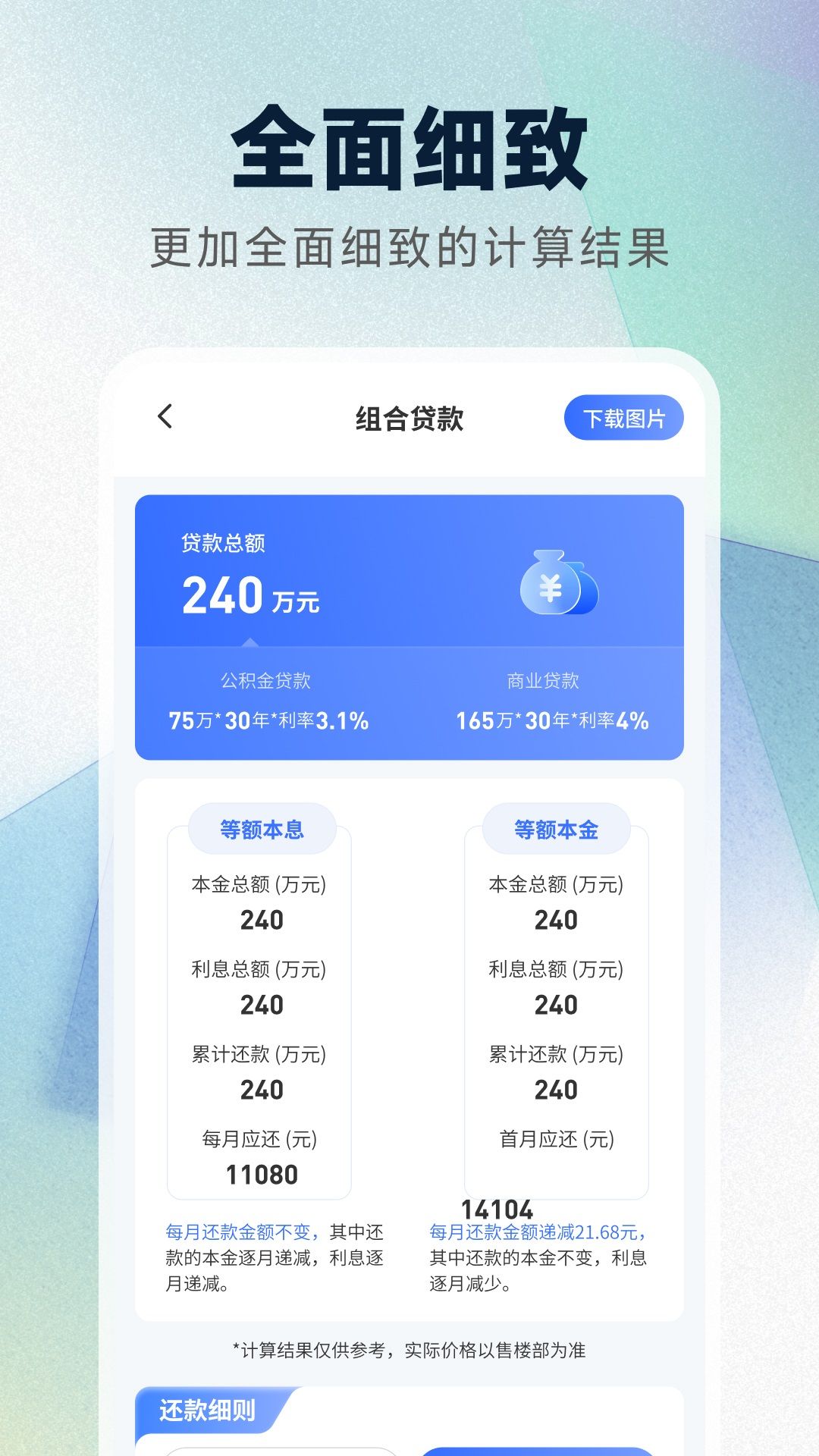 万能计算器免费版app手机版下载图片1
