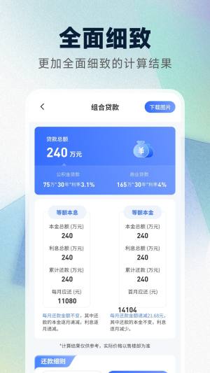 万能计算器免费版app手机版下载图片1
