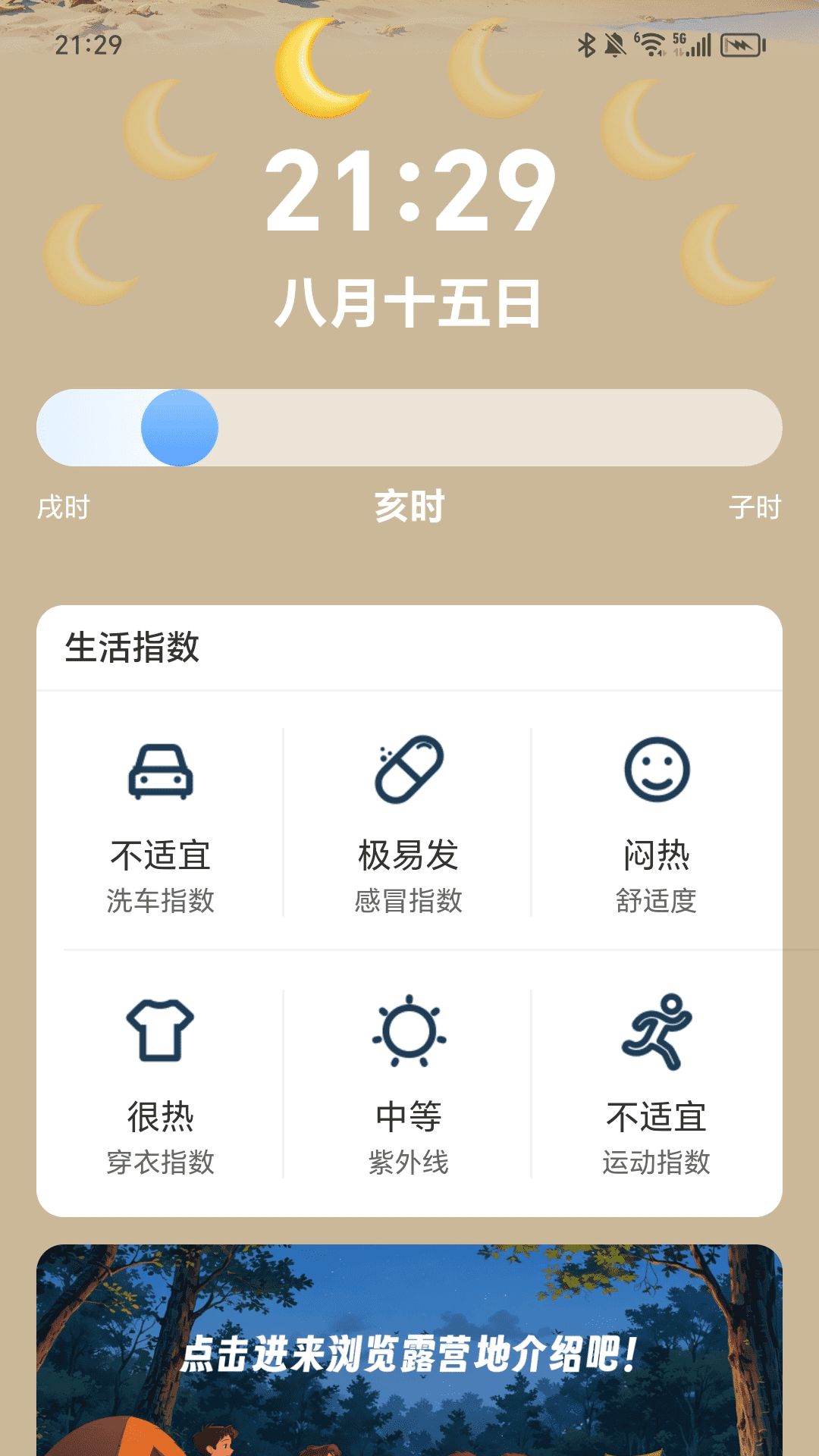 万全计步app图1