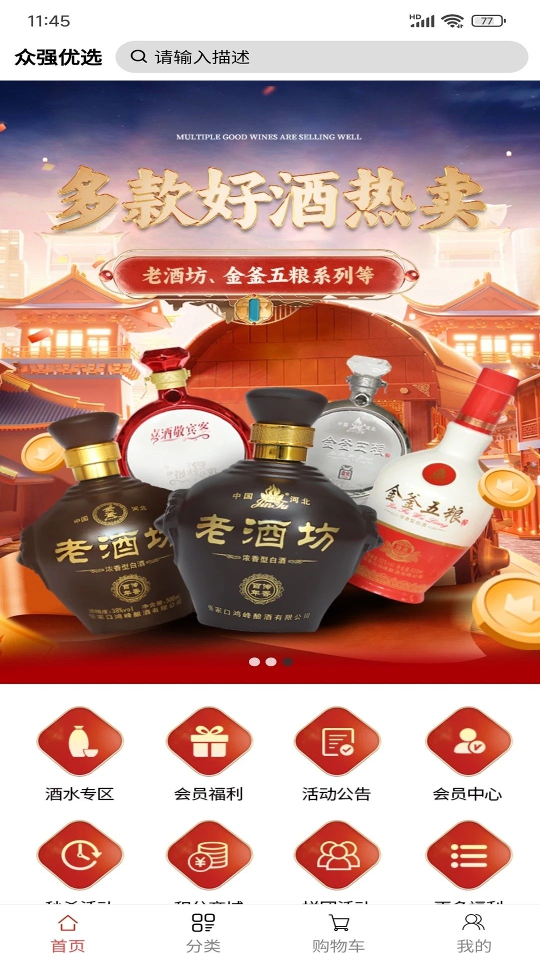 众强优选app图3
