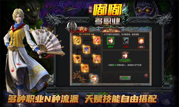 钢镚嘟嘟多职业官方版图2