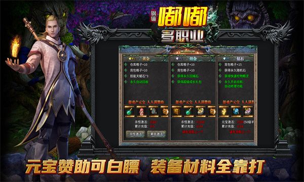 钢镚嘟嘟多职业官方版图3