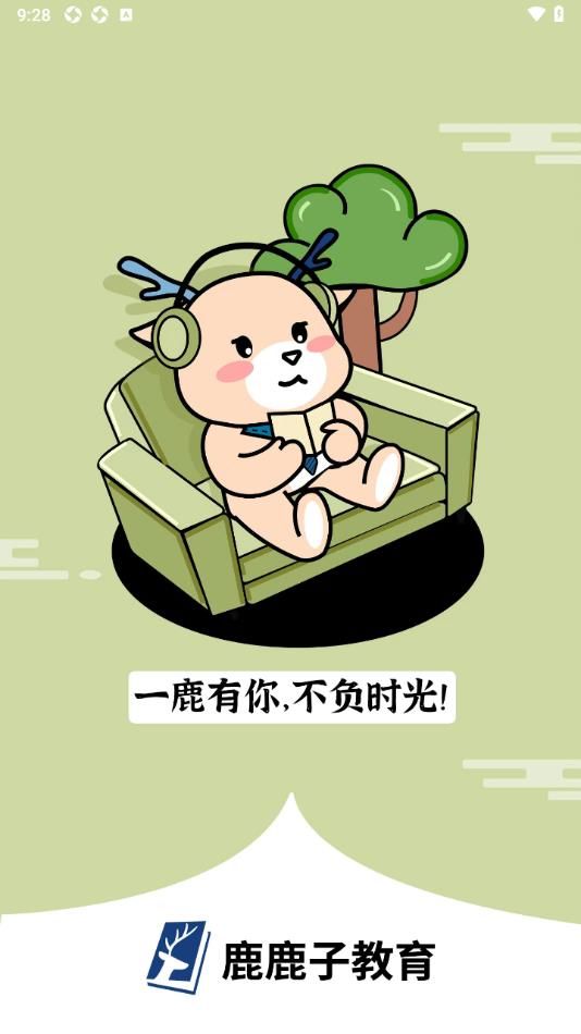 鹿鹿子国际外语app图3