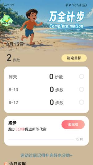 万全计步app手机版下载图片1