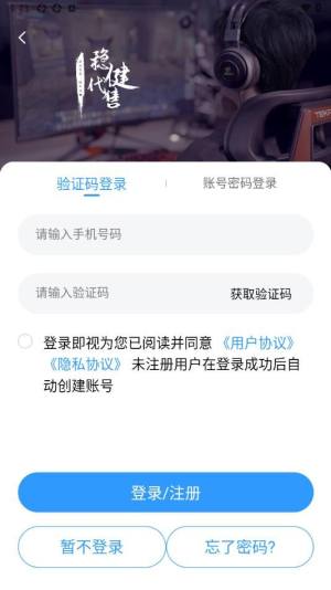 稳健账号app图2