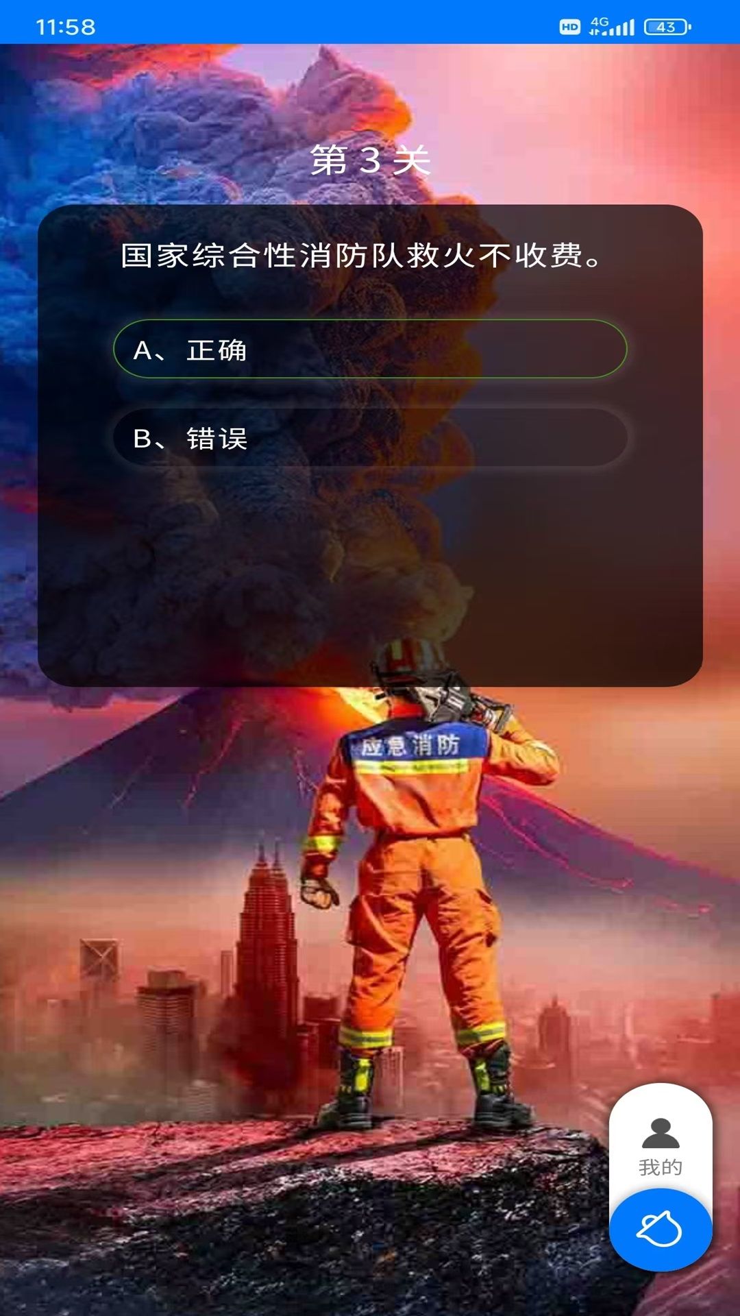 才高八斗趣味答题软件图3