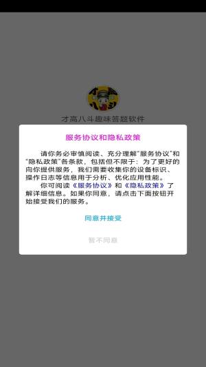 才高八斗趣味答题软件图2